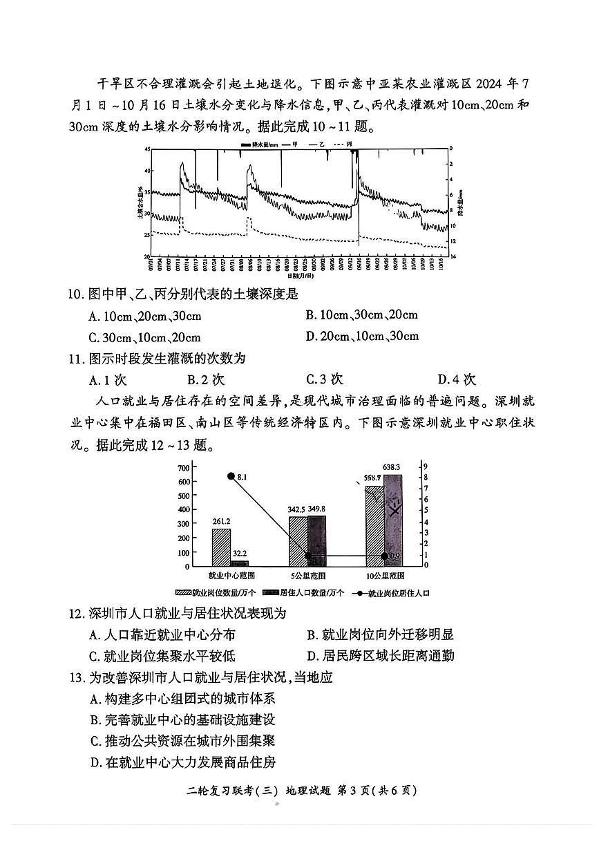 2025届百师联盟高三下学期高考模拟复习联考（三）地理试题（含答案）第3页