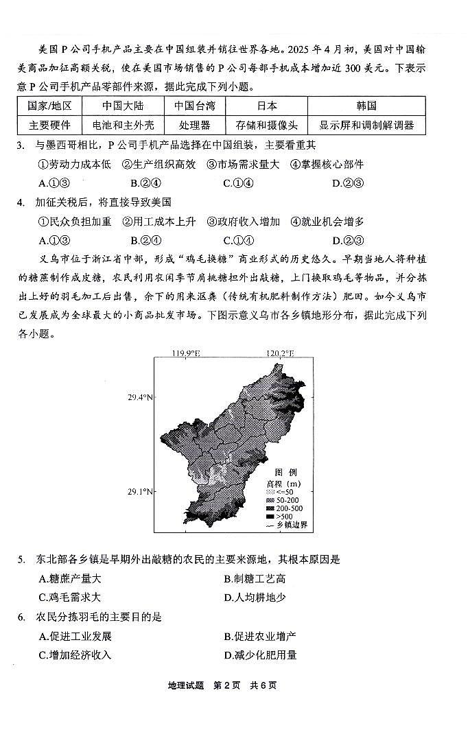 福建省宁德市2025届普通高中毕业班五月份质量检测地理第2页