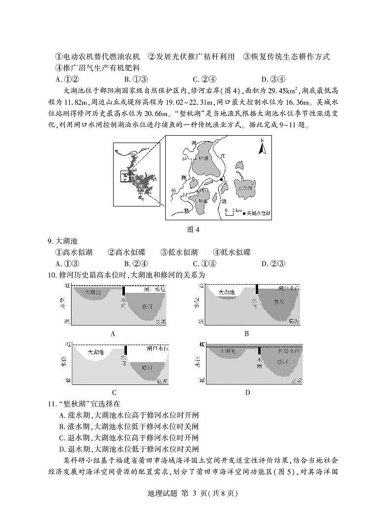 山东省临沂市普通高中学业水平等级考试模拟试题地理第3页