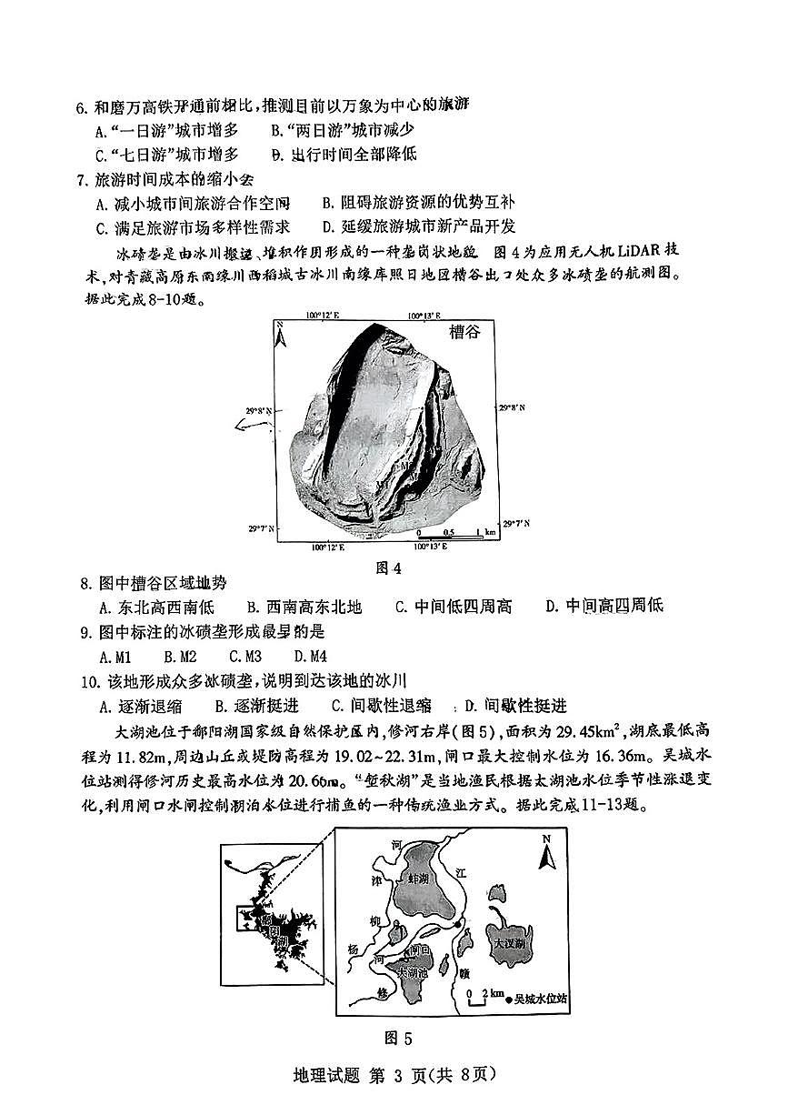 山东省九五高中协作体2025高三年级质量检测（九五联考）地理第3页