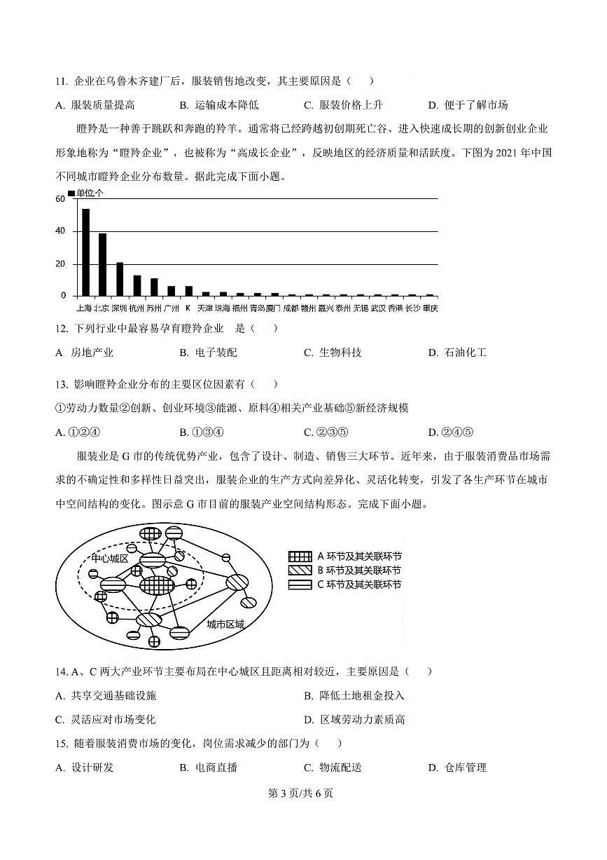 地理-湖北省襄阳市第四中学2024-2025学年高一下学期3月月考试题和答案第3页