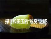 《巖石圈物質(zhì)循環(huán)》課件 湘教版高中地理選擇性必修1