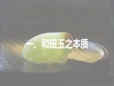 《巖石圈物質(zhì)循環(huán)》課件 湘教版高中地理選擇性必修1