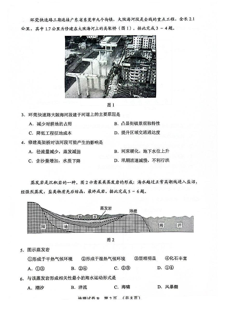 2025广州市届高三二模地理试题（含答案）第2页