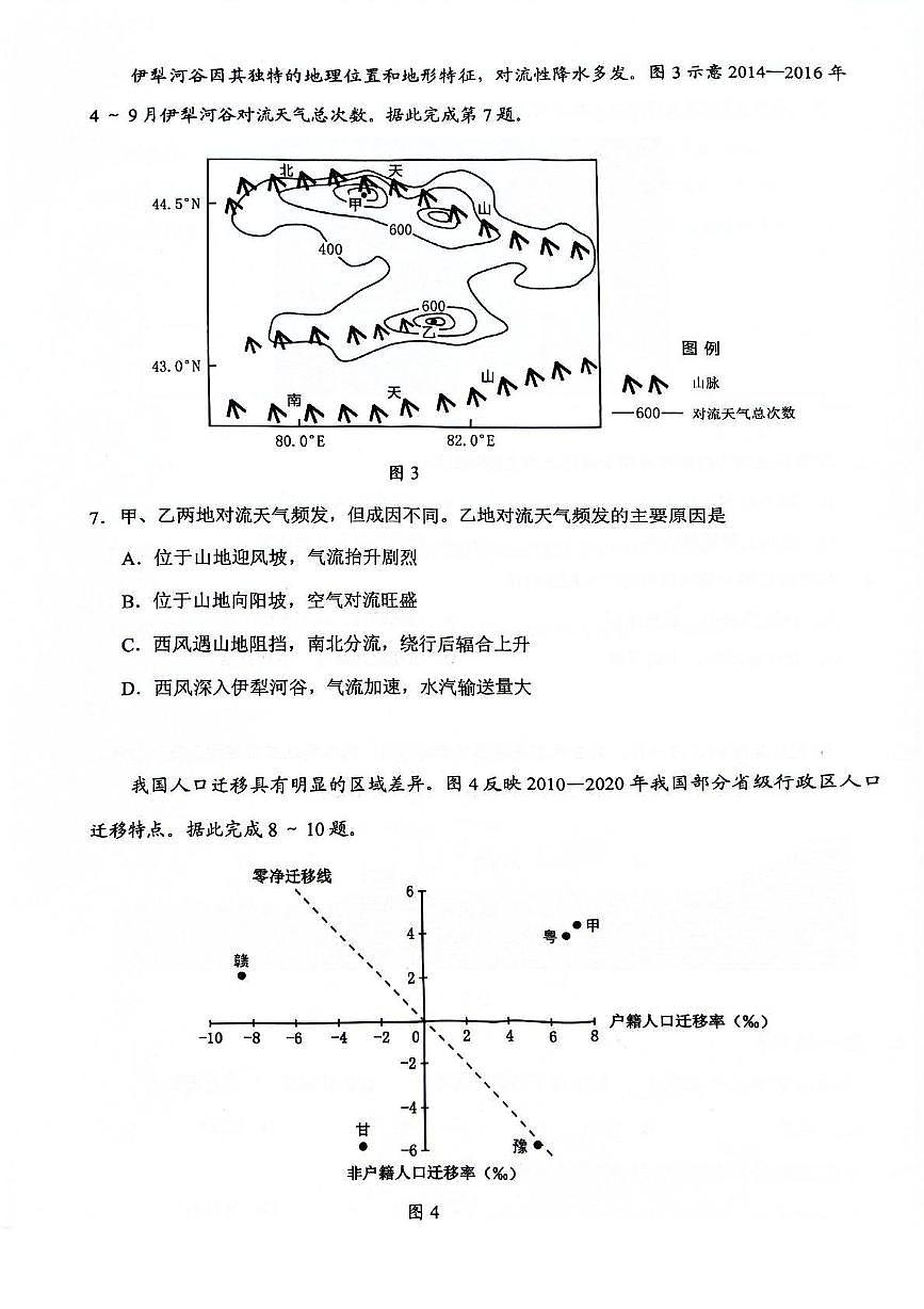 2025广州市届高三二模地理试题（含答案）第3页