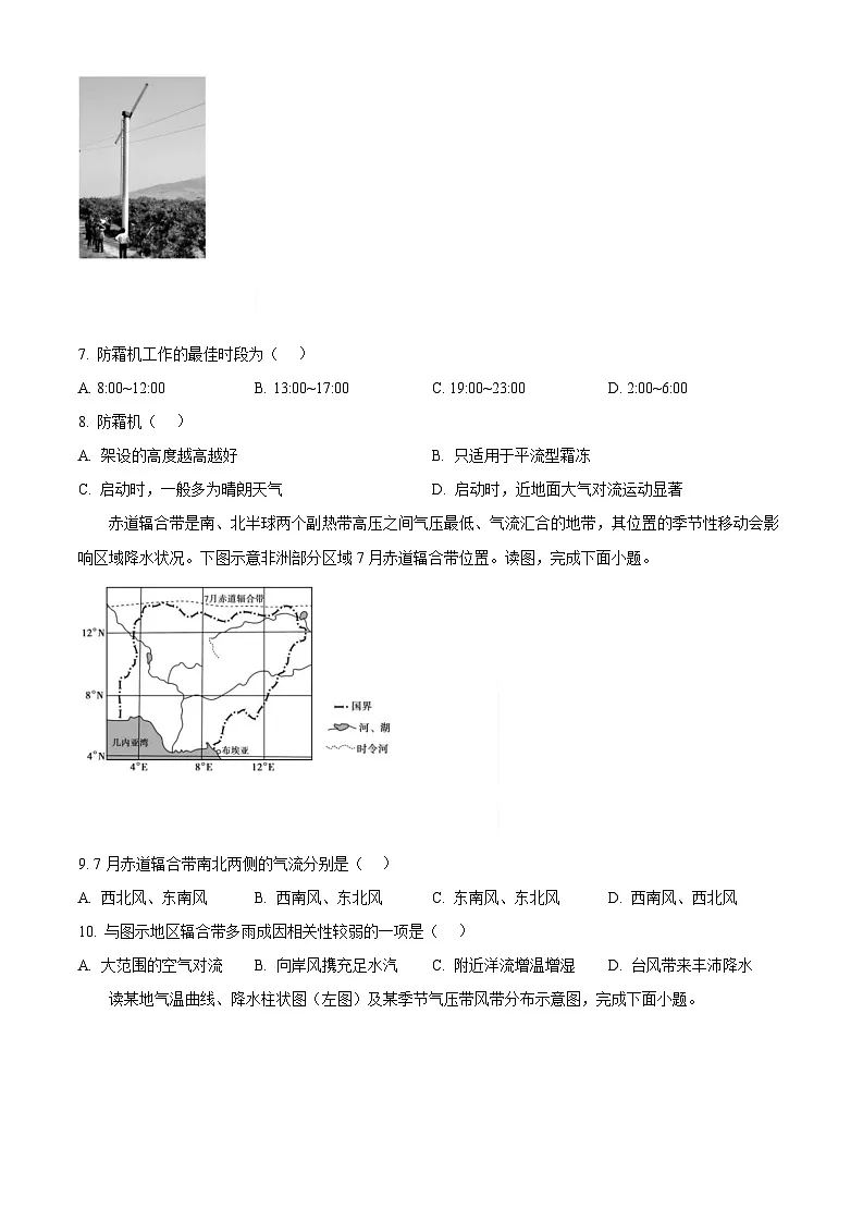 2025届福建省百校联考高三10月测评-地理试题（含答案）第3页