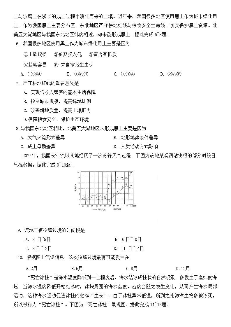 重庆市第一中学校2025届高三11月期中考-地理试题（含答案）第2页