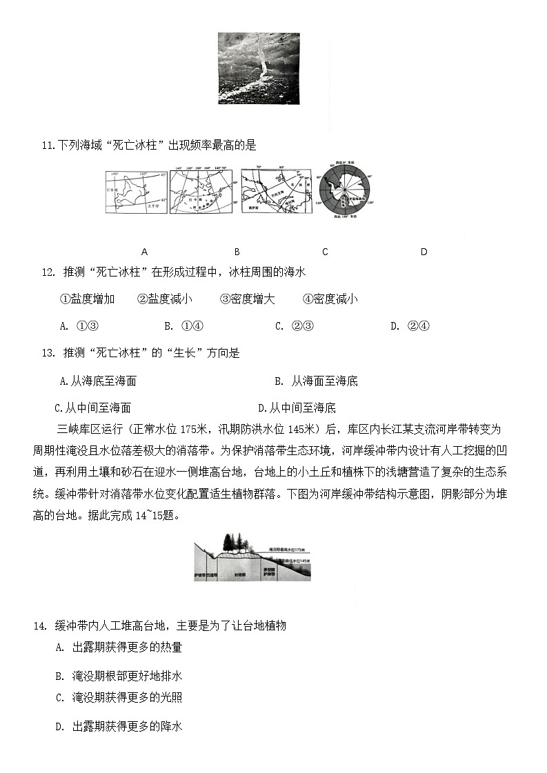 重庆市第一中学校2025届高三11月期中考-地理试题（含答案）第3页