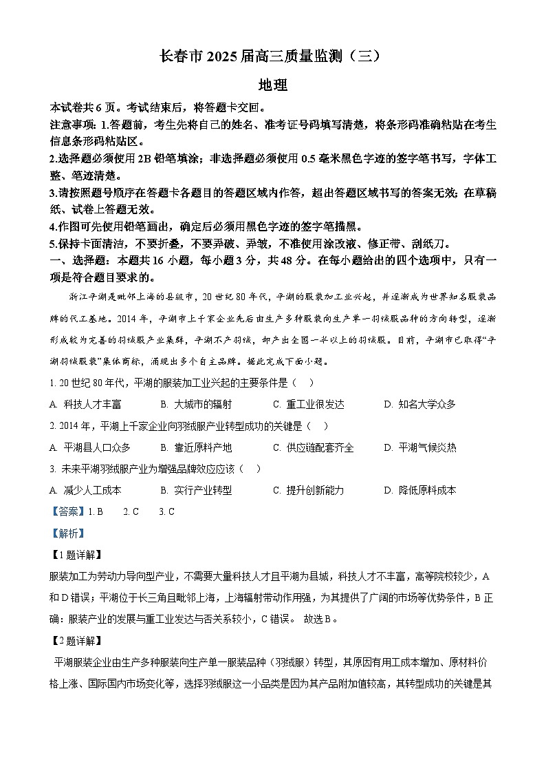2025届吉林省长春市三模地理试题 Word版含解析第1页