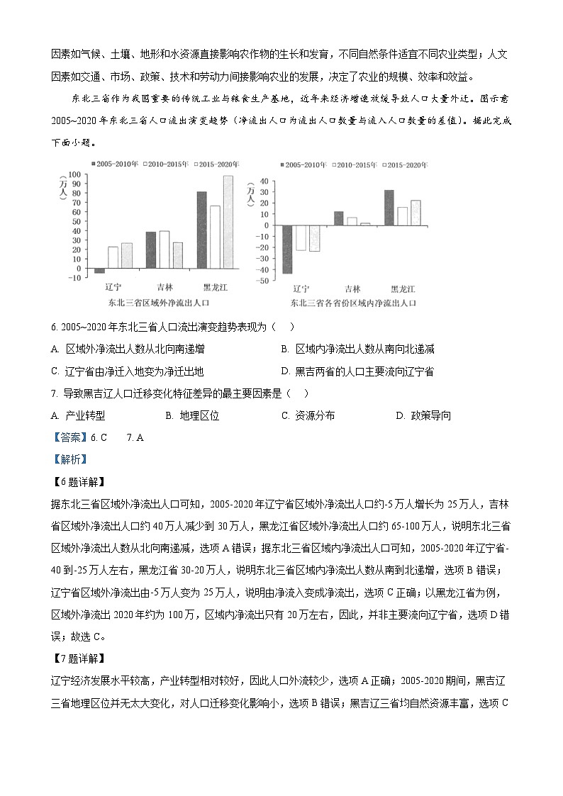 2025届吉林省长春市三模地理试题 Word版含解析第3页