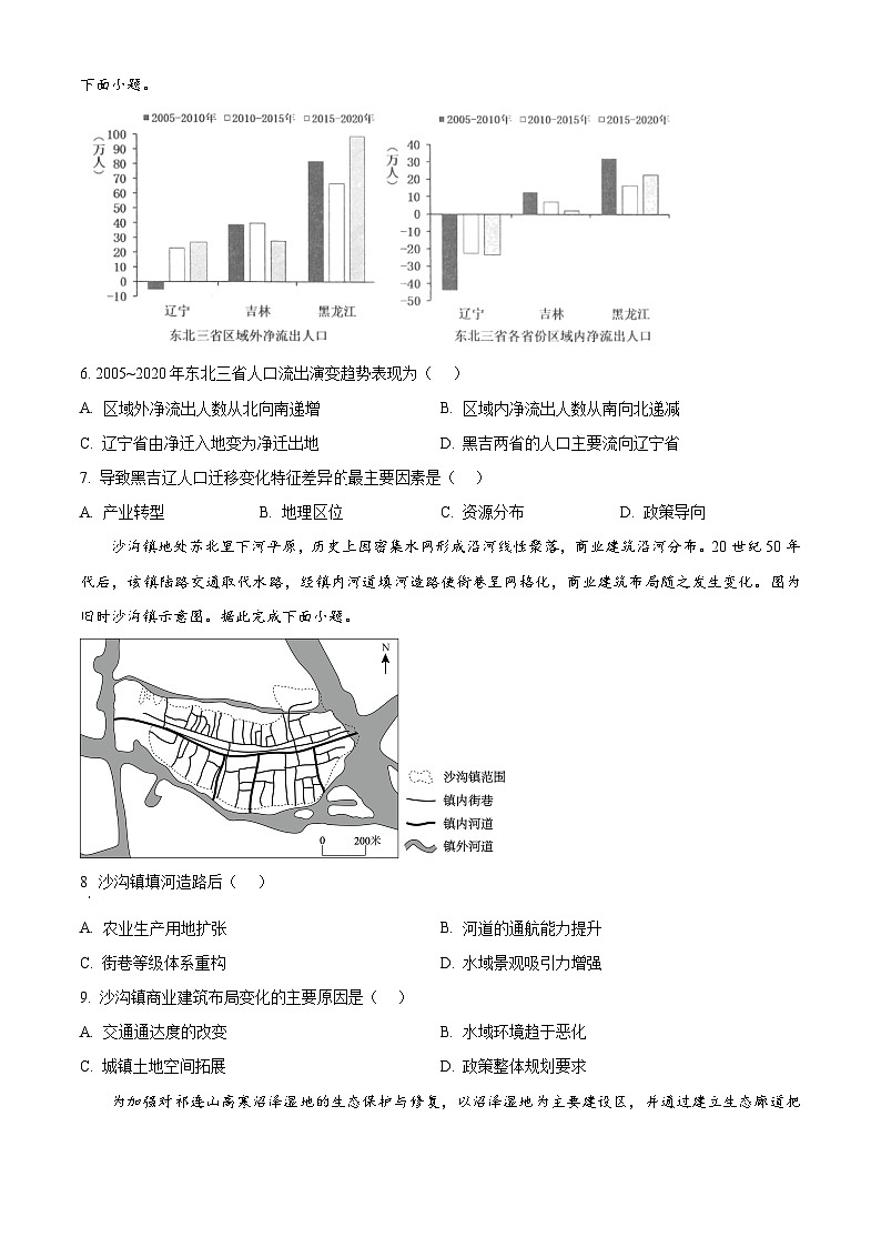 2025届吉林省长春市三模地理试题 Word版无答案第2页