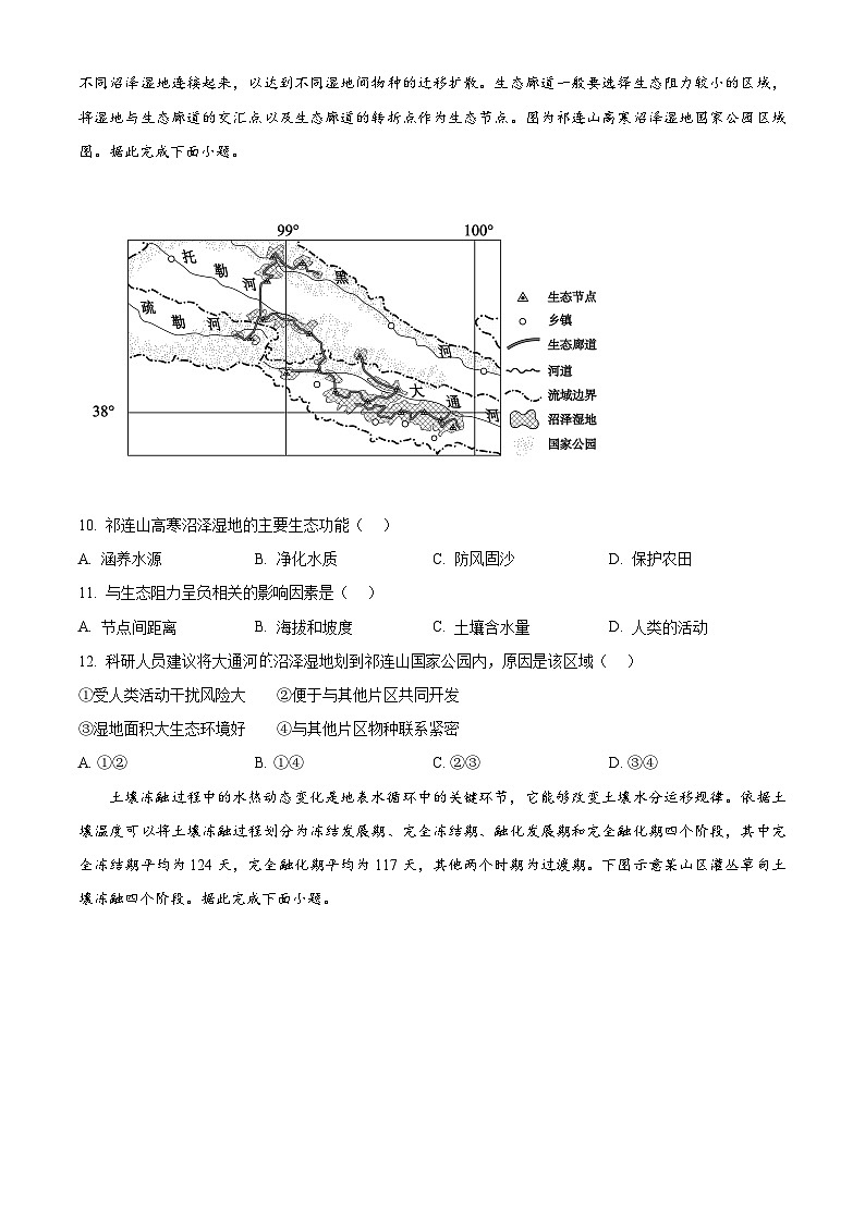 2025届吉林省长春市三模地理试题 Word版无答案第3页