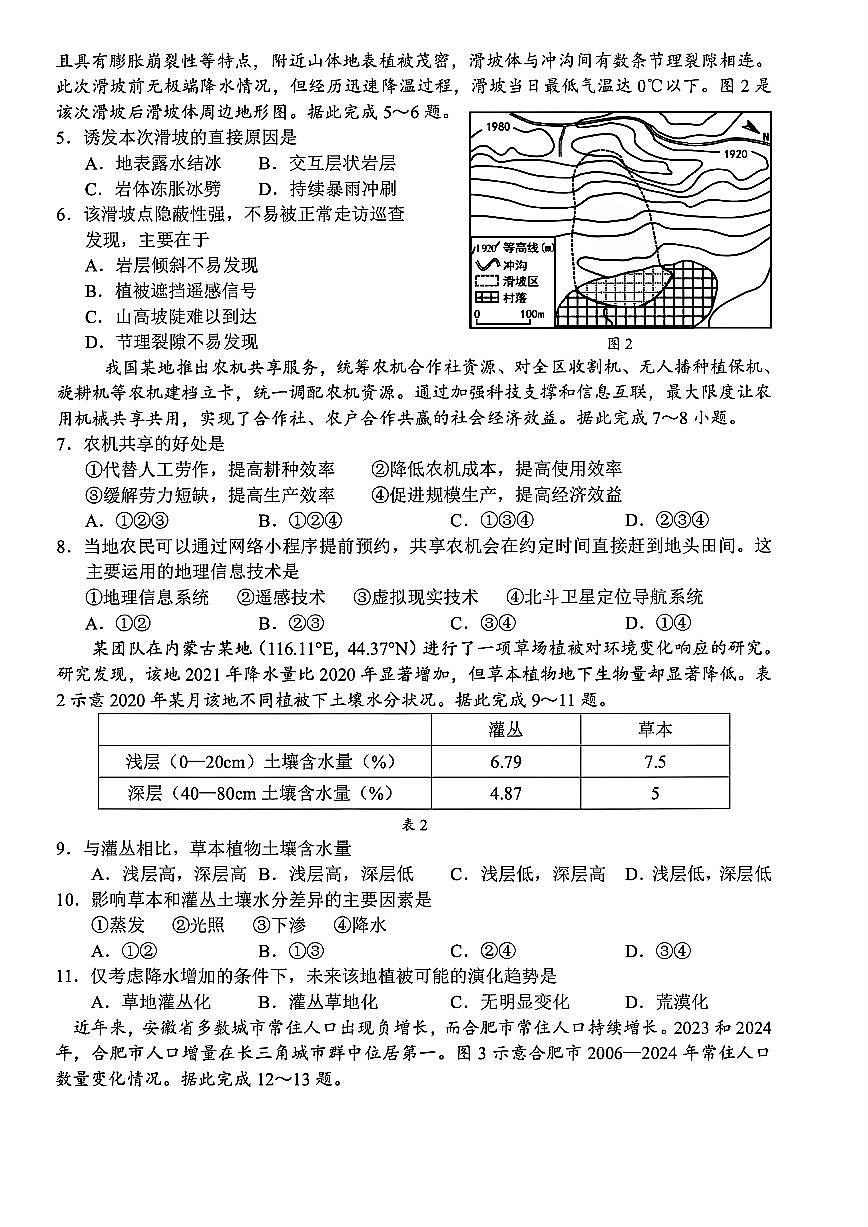 浙江省金华市义乌市2025届高三高考模拟第三次模拟-地理试题+答案第2页