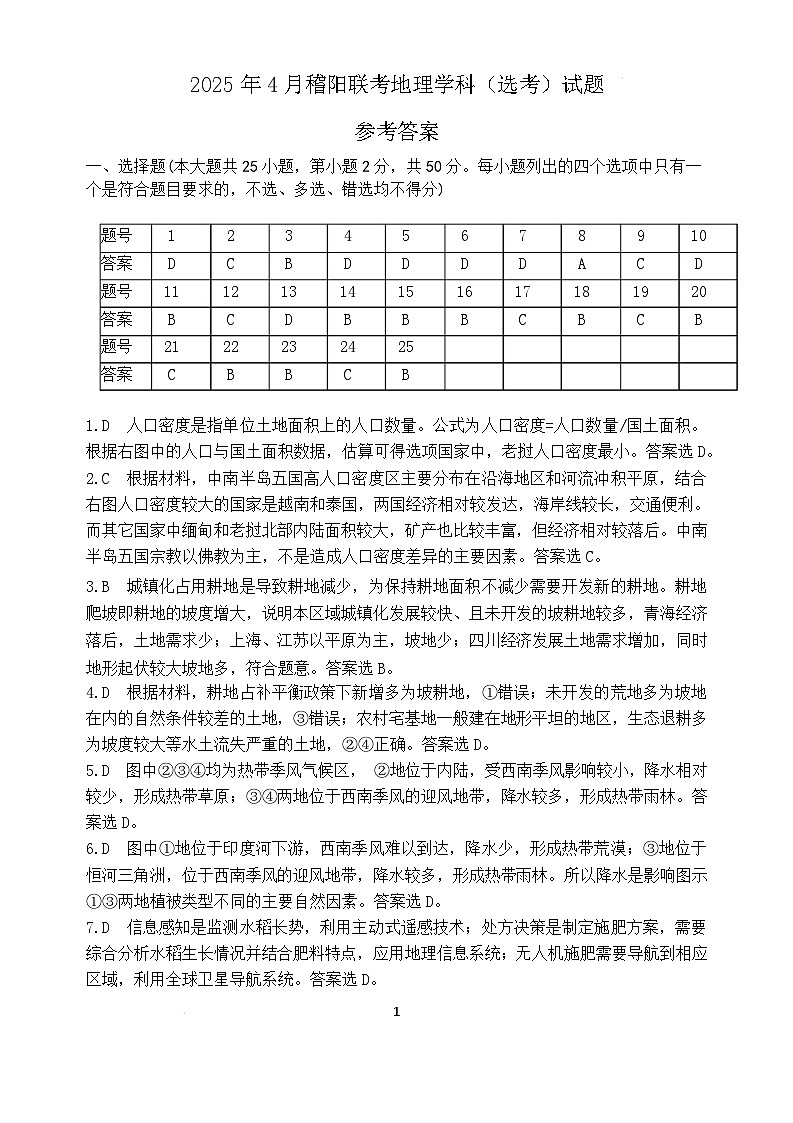 浙江省稽阳联谊学校2025届高三下学期4月联考地理试卷答案第1页