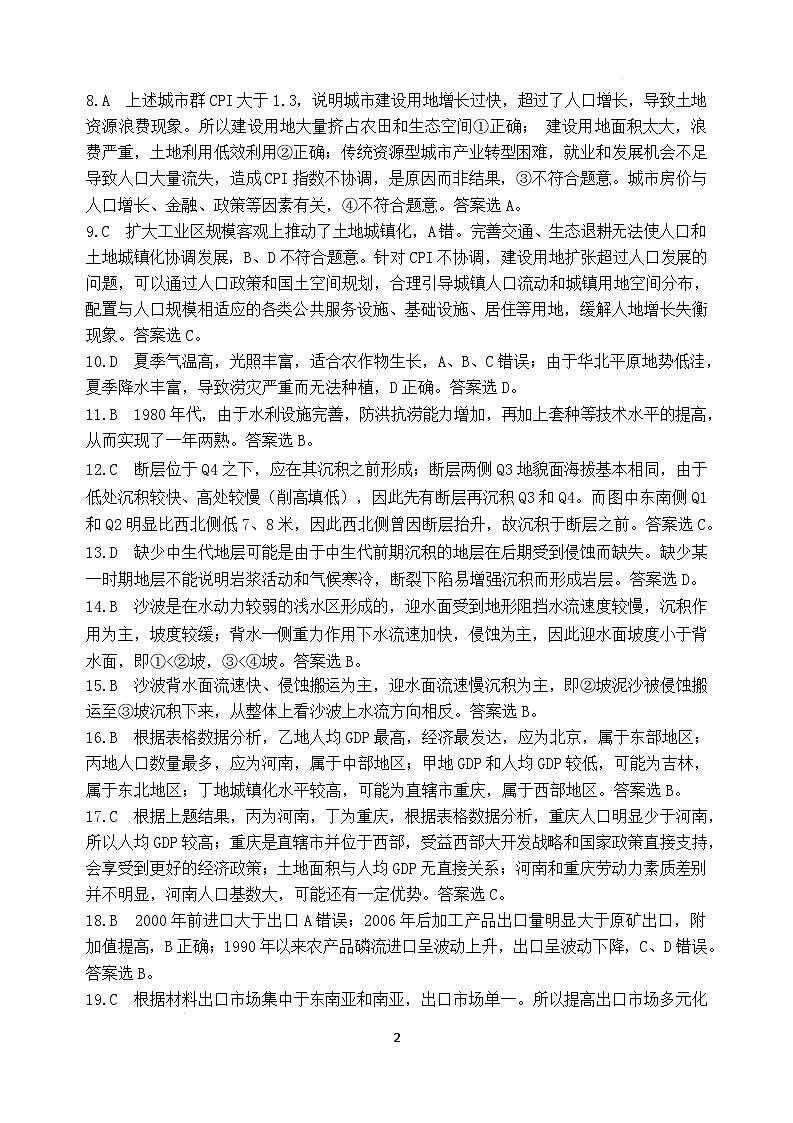 浙江省稽阳联谊学校2025届高三下学期4月联考地理试卷答案第2页