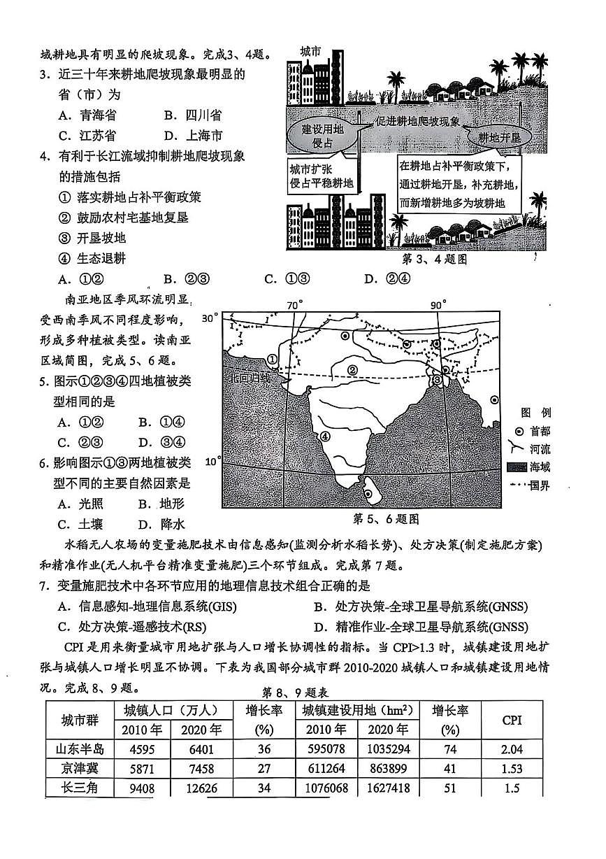 浙江省稽阳联谊学校2025届高三下学期4月联考地理试卷第2页