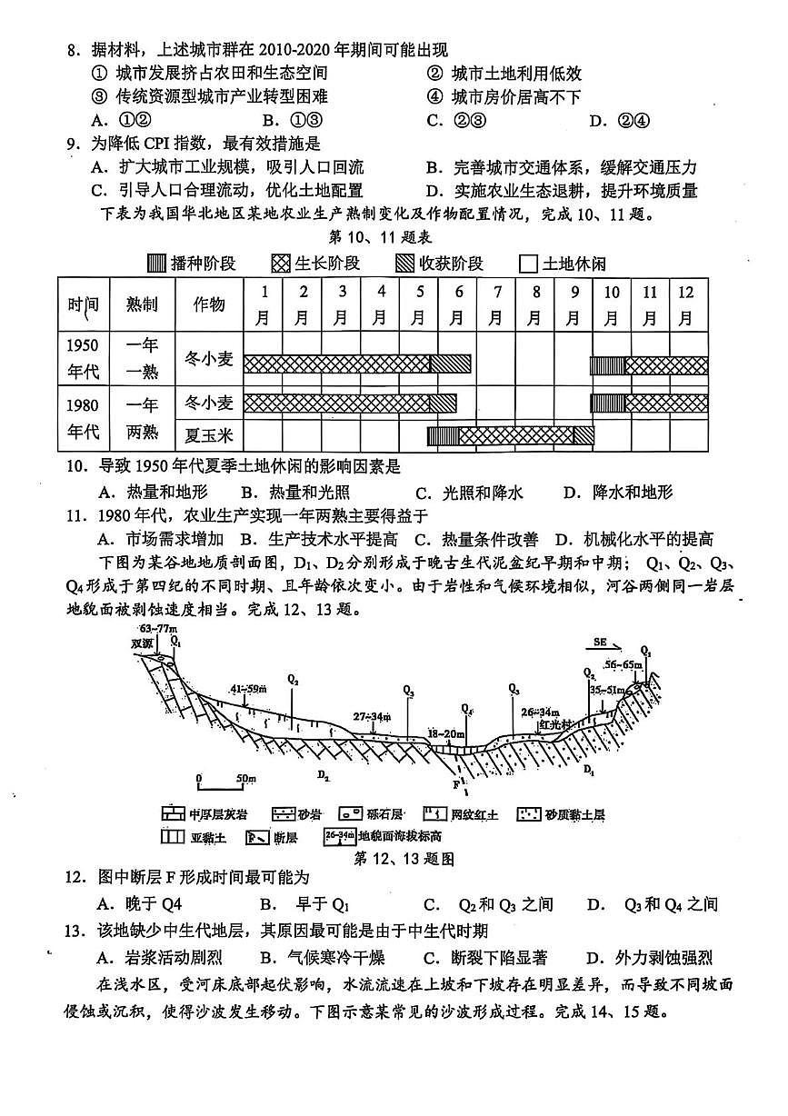 浙江省稽阳联谊学校2025届高三下学期4月联考地理试卷第3页