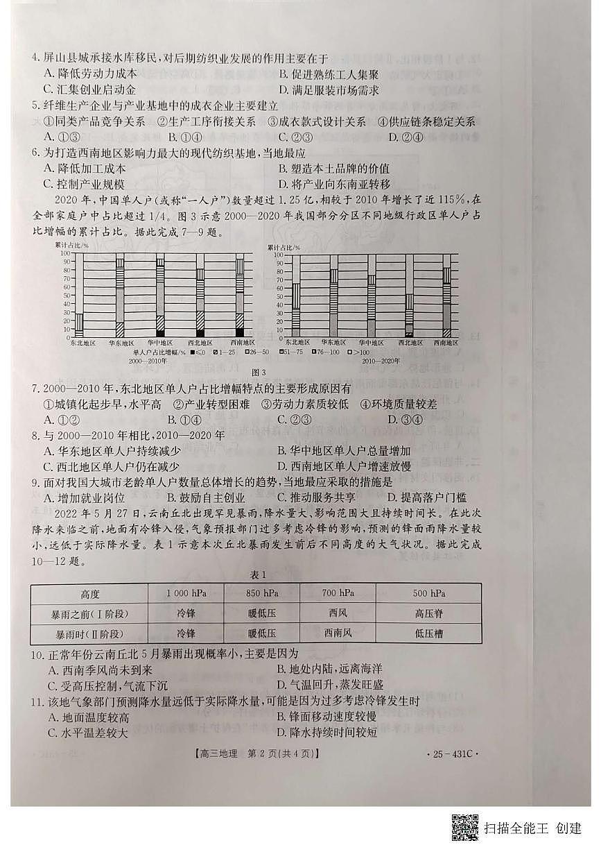 三诊 地理第2页