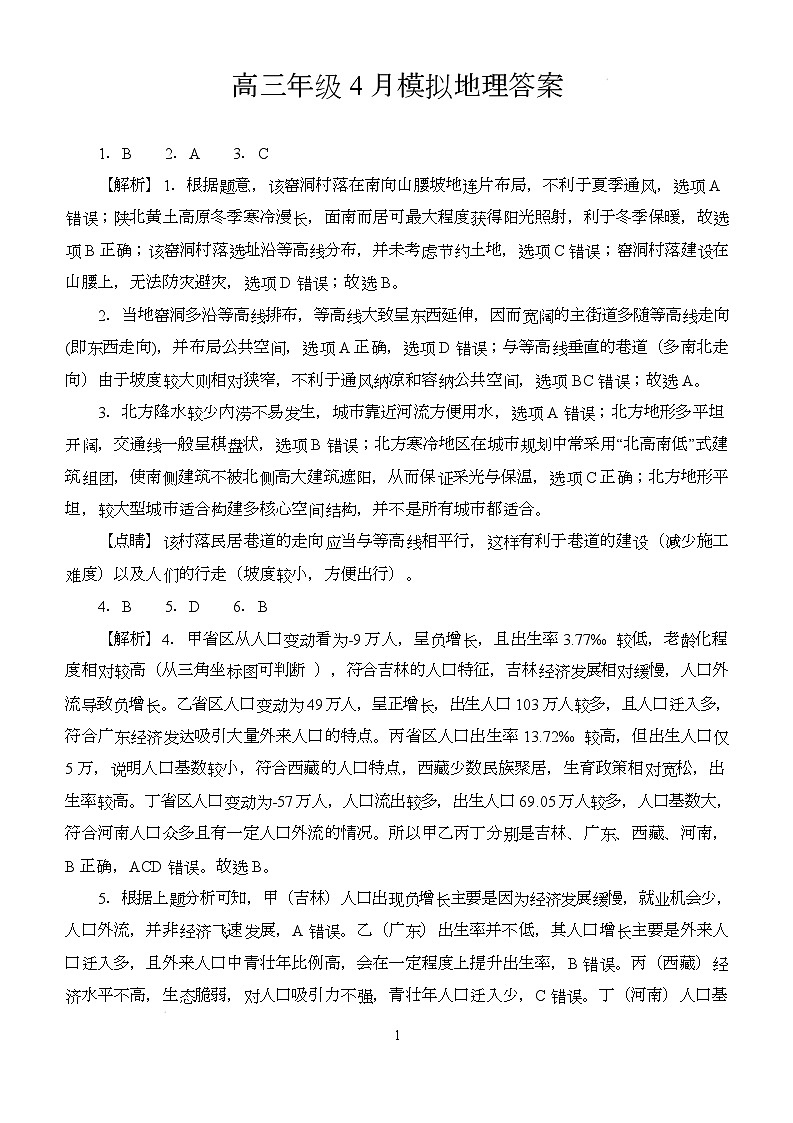 地理 4.25答案第1页