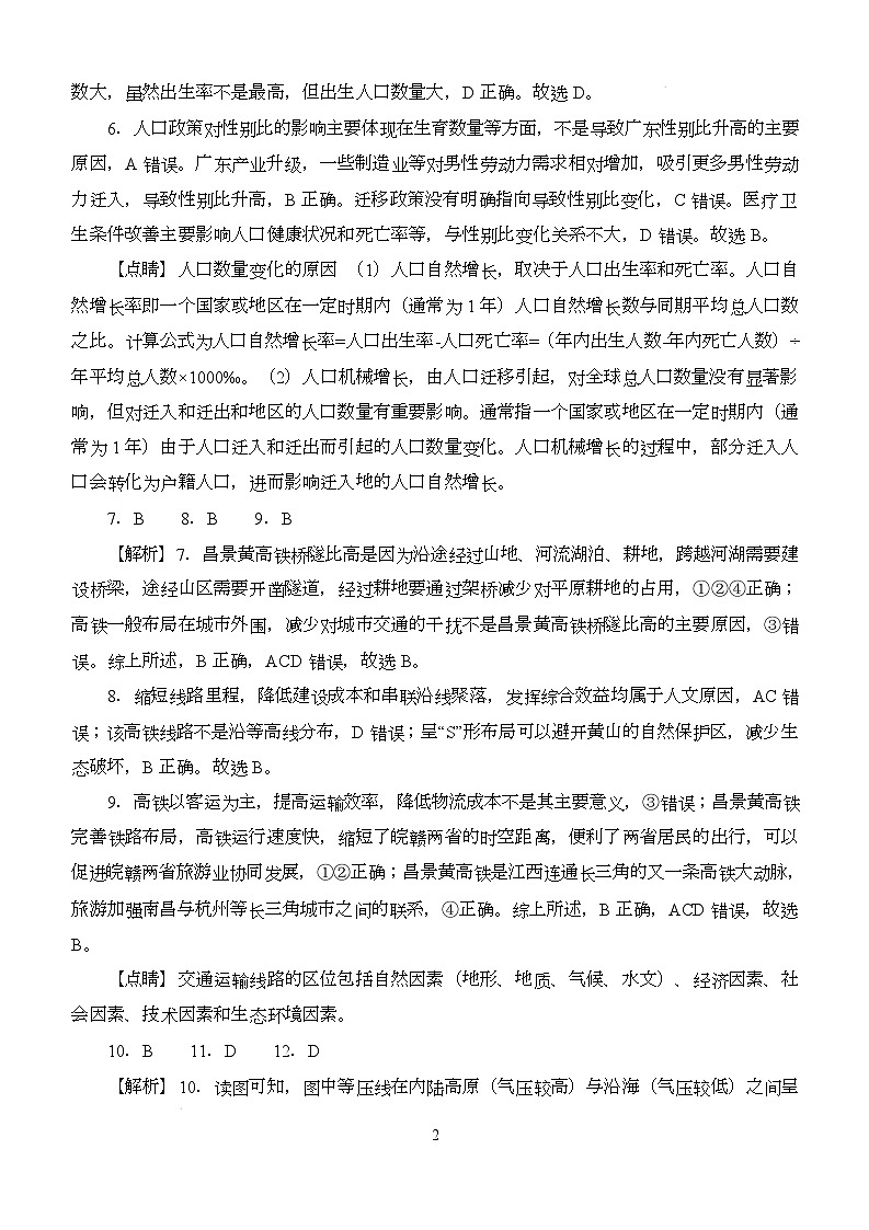 地理 4.25答案第2页