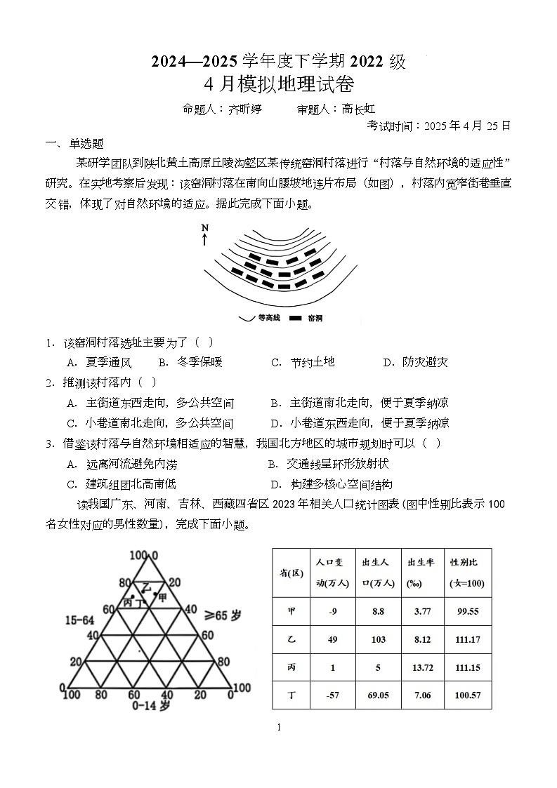 地理 4.25试卷第1页