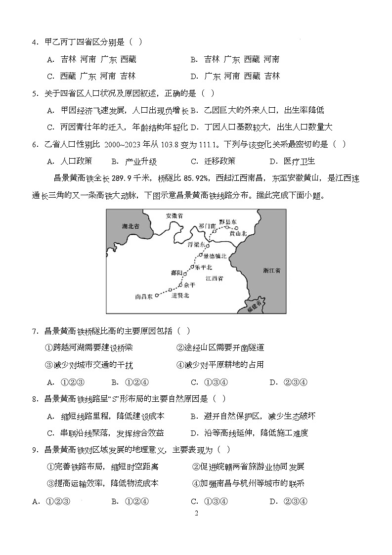 地理 4.25试卷第2页