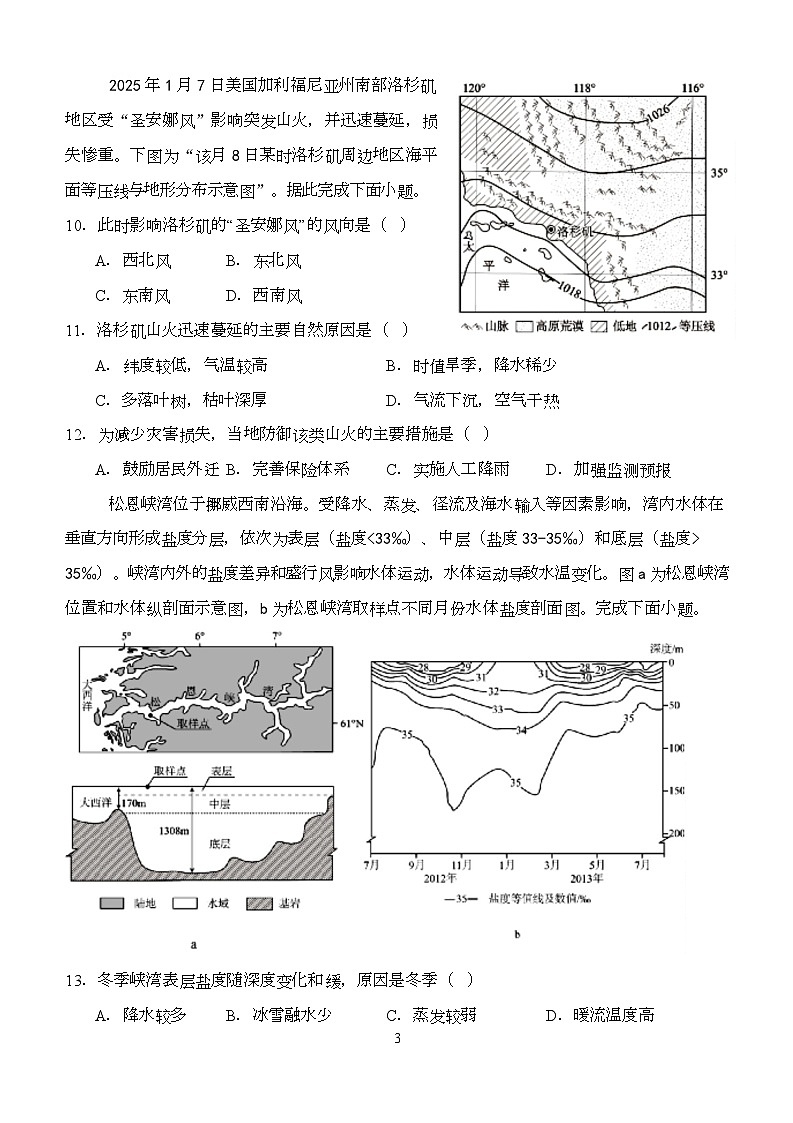 地理 4.25试卷第3页