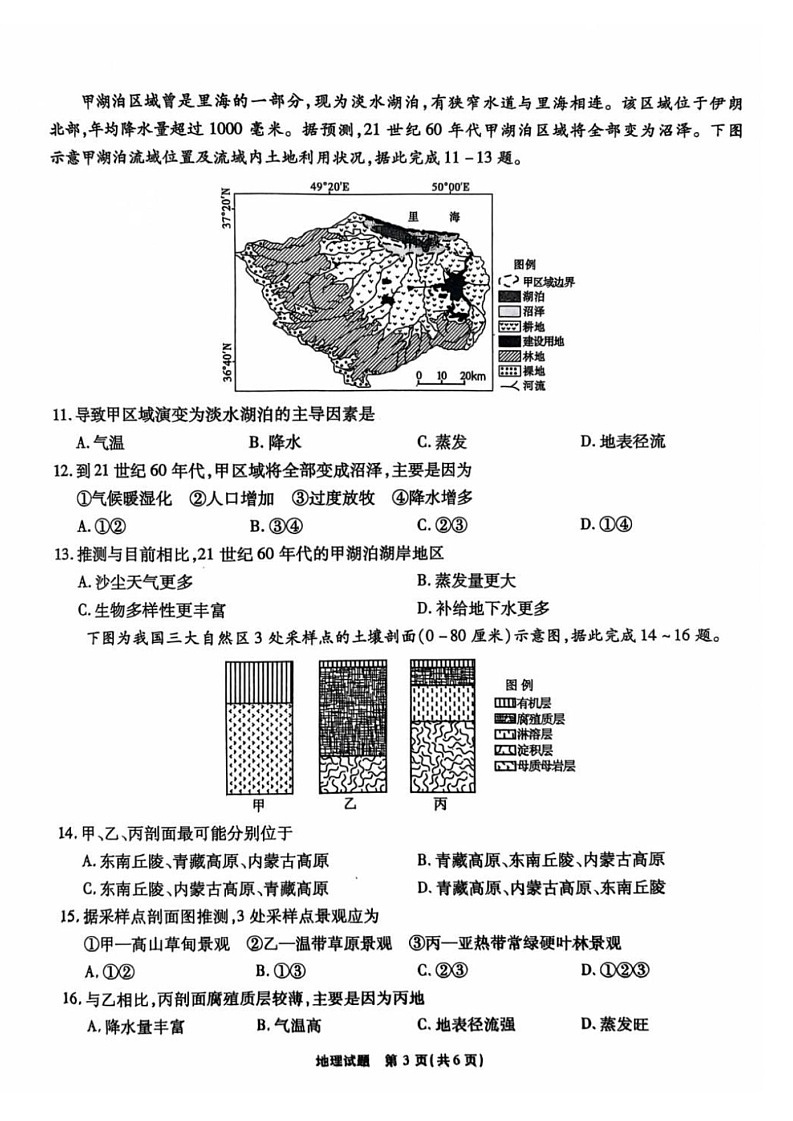 2025届安徽省六校研究会高三开学联考-地理试卷（含答案）第3页