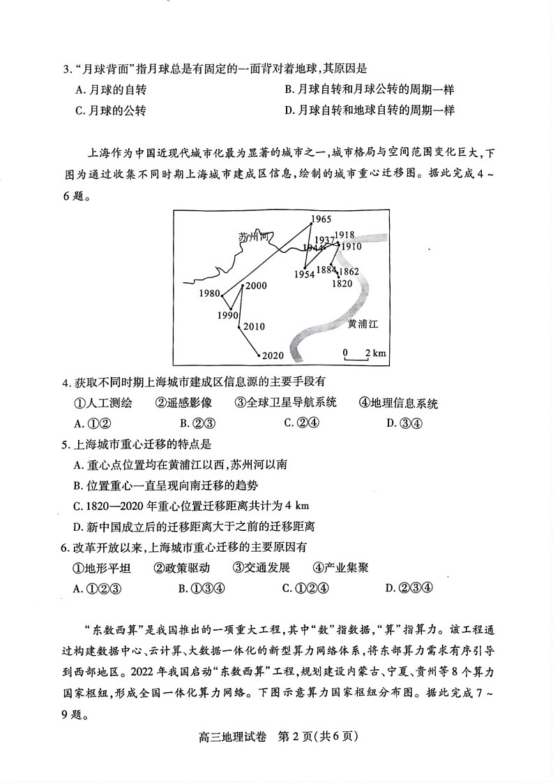 2025届湖北省“宜荆荆恩”高三9月起点考试-地理（含答案）第2页