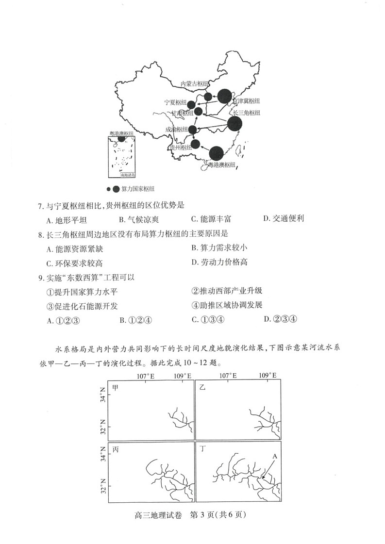 2025届湖北省“宜荆荆恩”高三9月起点考试-地理（含答案）第3页
