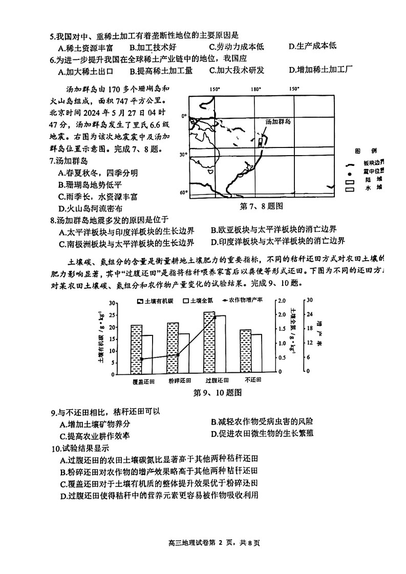 2025届浙江省G12名校协作体高三上学期返校考-地理试题（含答案）第2页