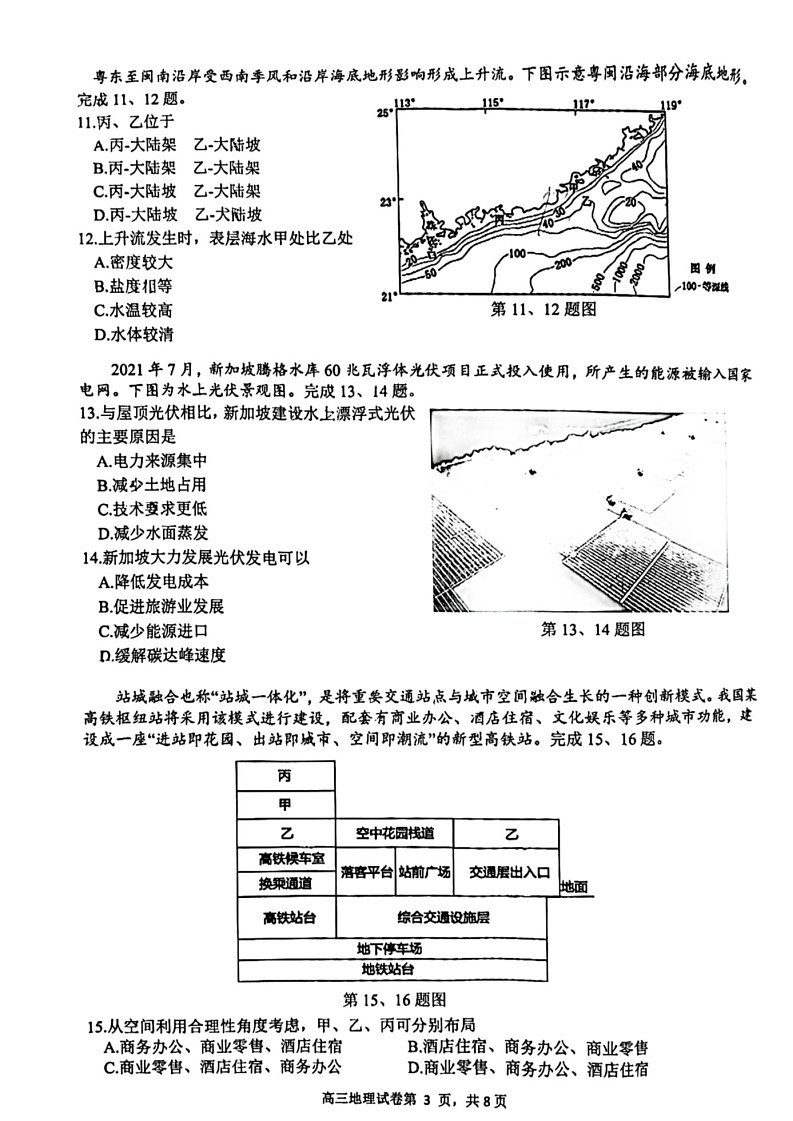 2025届浙江省G12名校协作体高三上学期返校考-地理试题（含答案）第3页