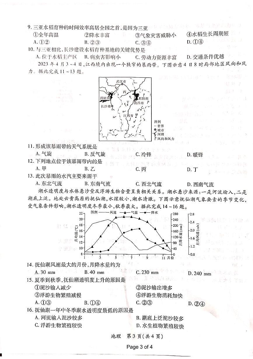 江西省上进联盟2023-2024学年高三下学期一轮复习检测 地理试卷（含答案）第3页