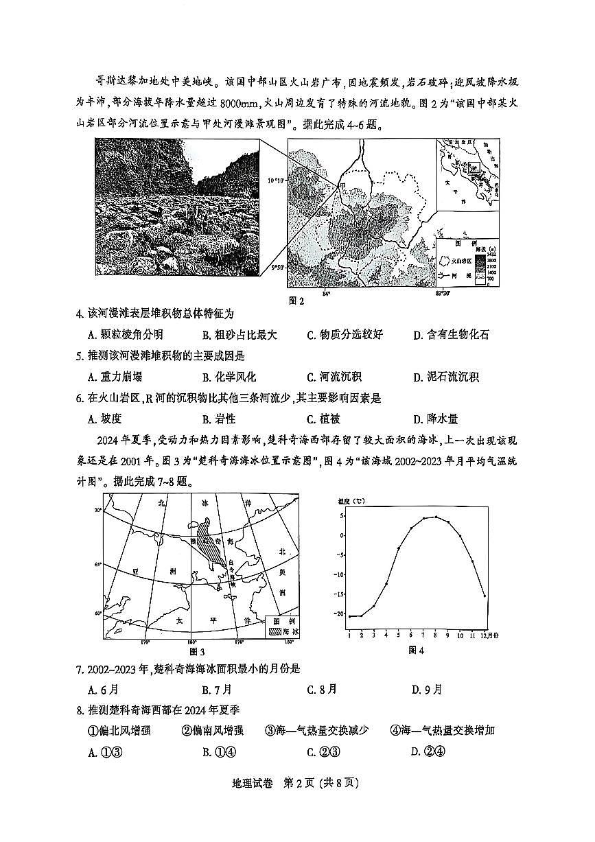 江苏省苏北八市2025届高三下学期5月三模试题（南通、泰州、扬州、徐州、连云港、淮安、宿迁、盐城） 地理 PDF版含答案第2页