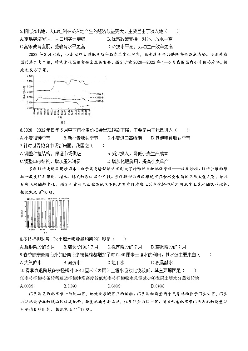 海南省天一大联考2023-2024学年高三学业水平诊断考试（四）地理试题（含答案）第2页