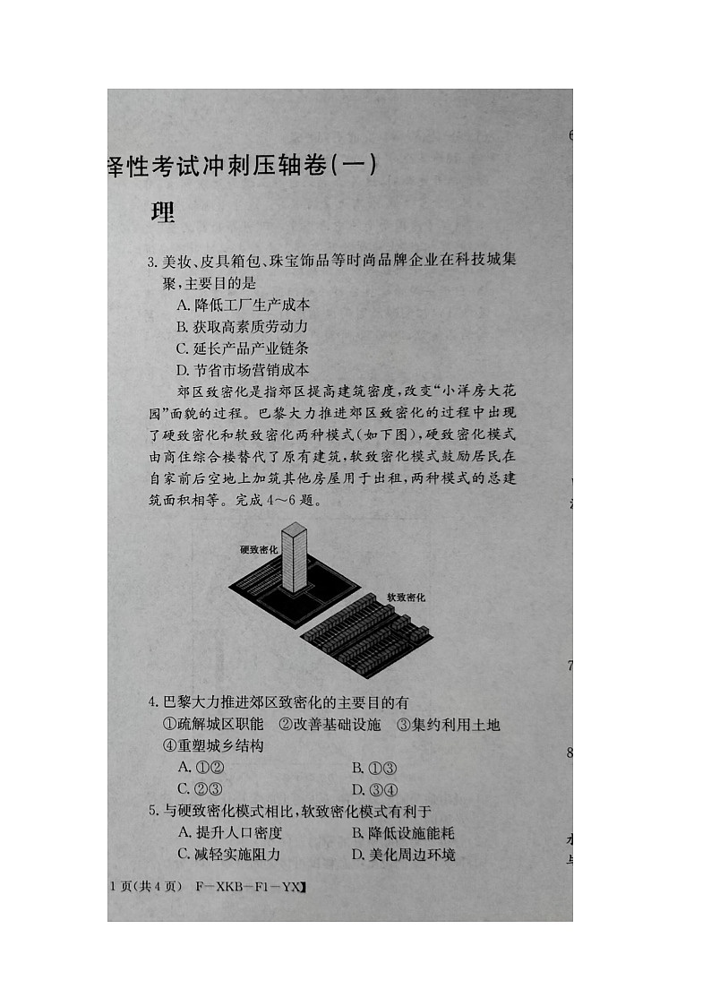 2024届高三下学期5月高考冲刺压轴卷（一）地理试卷（含答案）第2页