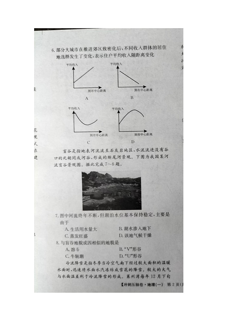 2024届高三下学期5月高考冲刺压轴卷（一）地理试卷（含答案）第3页