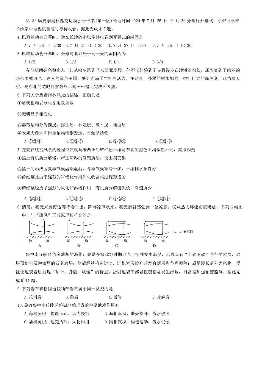 湖南省湖湘名校教育联合体2026届高二上学期10月月考地理试题（含答案）第2页