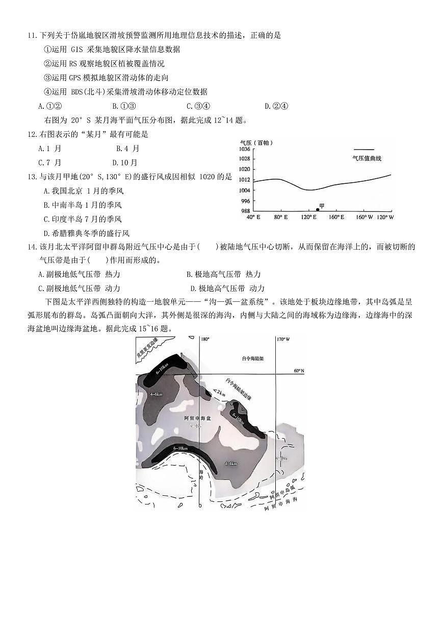 湖南省湖湘名校教育联合体2026届高二上学期10月月考地理试题（含答案）第3页