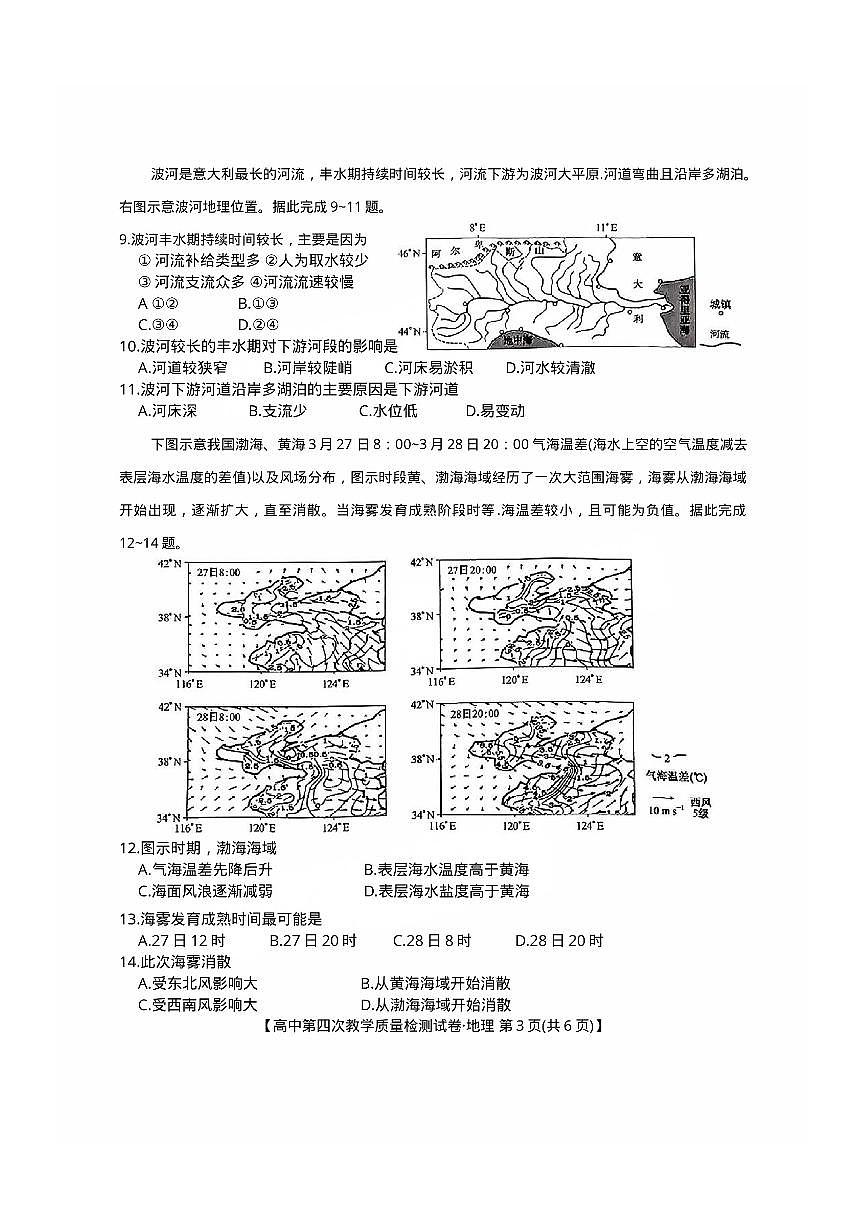 福建省莆田市2025届高中毕业班第四次教学质量检测地理第3页