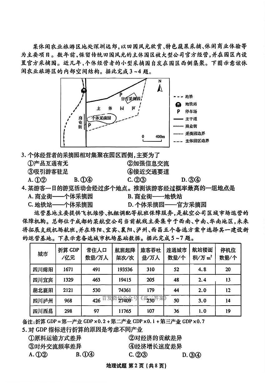 地理第2页
