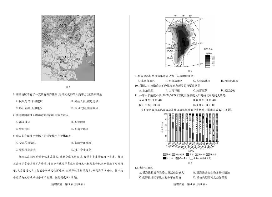 2024-2025学年（下）高三第四次考试地理第2页