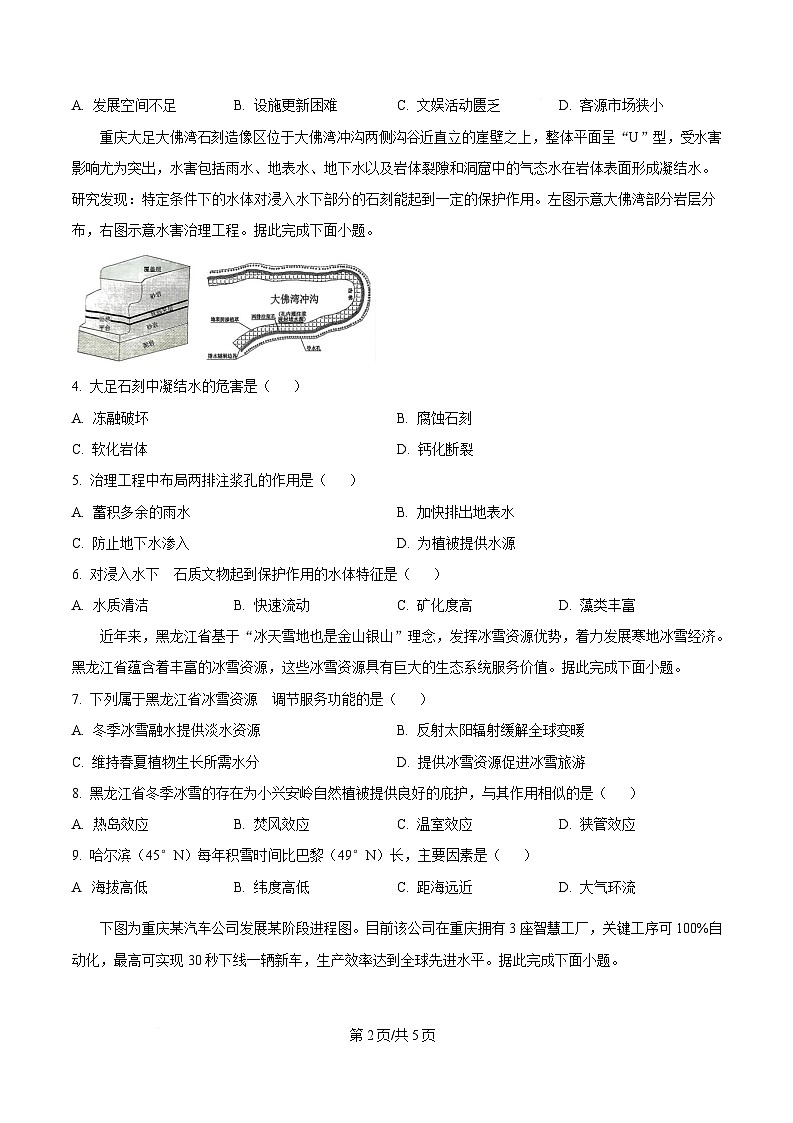 湖北省襄阳市第五中学2024-2025学年高三下学期5月一模地理试题（原卷版）第2页