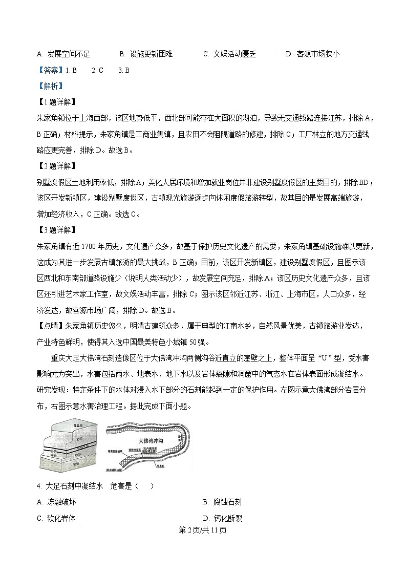 湖北省襄阳市第五中学2024-2025学年高三下学期5月一模地理试题（解析版）第2页