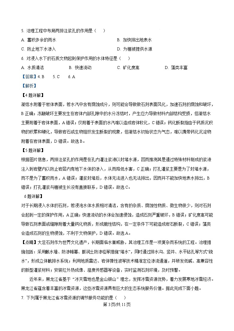 湖北省襄阳市第五中学2024-2025学年高三下学期5月一模地理试题（解析版）第3页