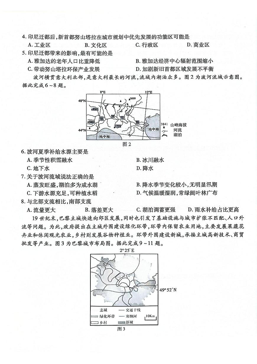 重庆市南开中学高2025届高三第八次质量检测地理第2页