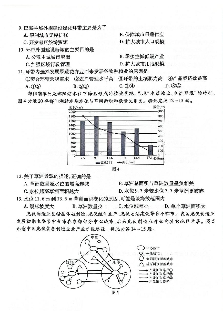 重庆市南开中学高2025届高三第八次质量检测地理第3页