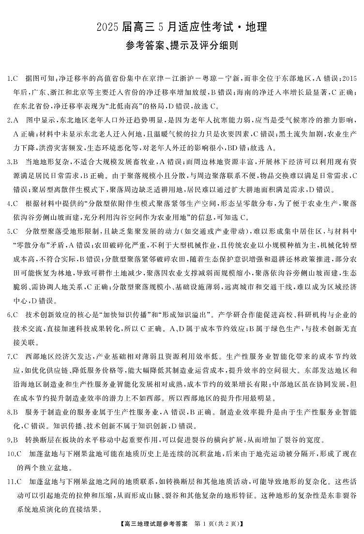 湖南省天壹名校联盟2025届高三5月适应性考试地理答案第1页