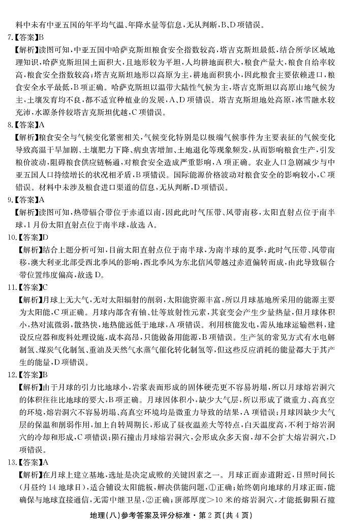 2025届云南名校月考（八）地理答案第2页