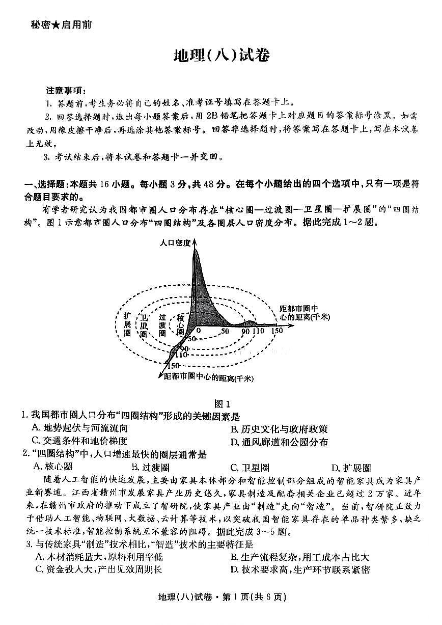 2025届云南名校月考（八）地理第1页